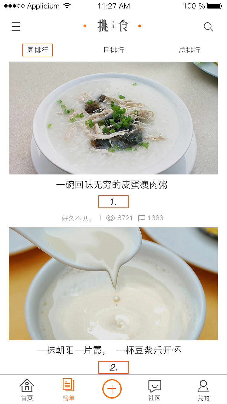 挑食APP（图ZNjE3NzUxMDQ=） - APP界面 - 站酷设计师CC那年原创素材 - 站酷ZCOOL