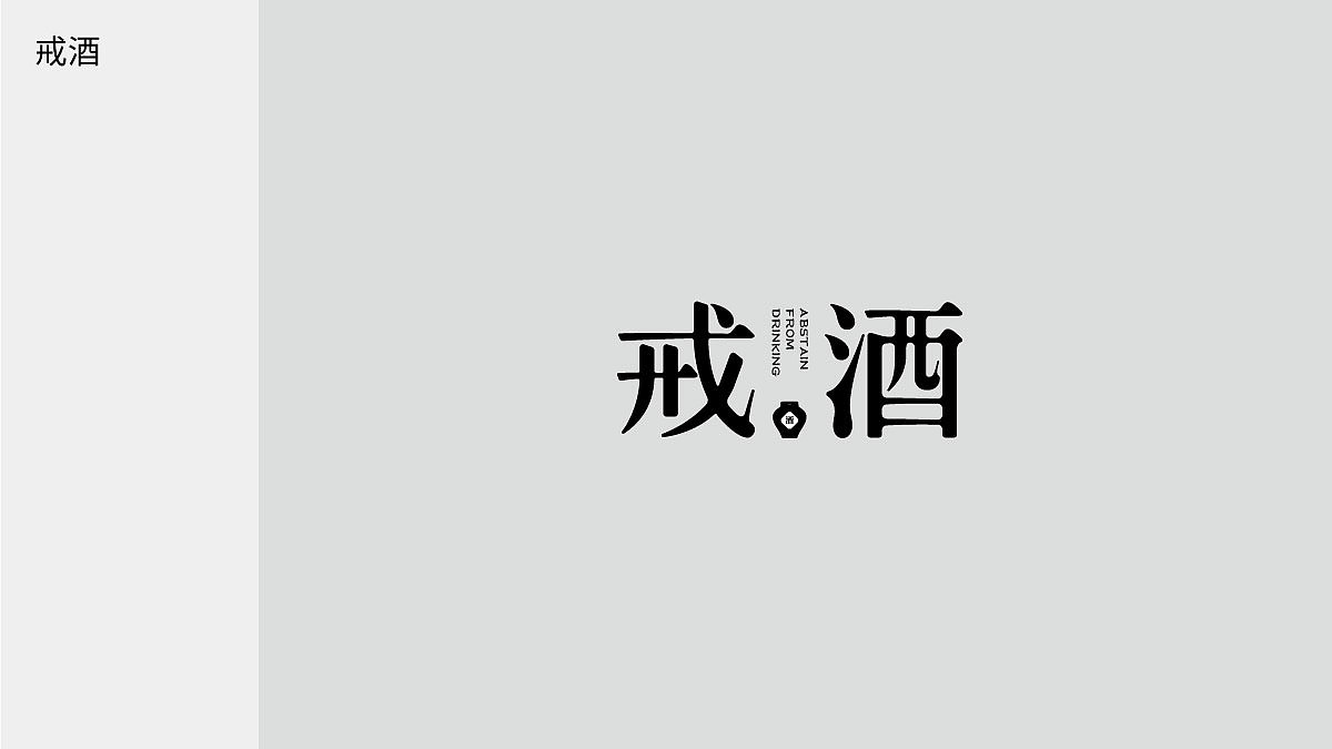 字体日记【七】狮子座杂记（图ZMjIwMTAzNjY0） - 字体/字形 - 站酷设计师陈布七原创素材 - 站酷ZCOOL