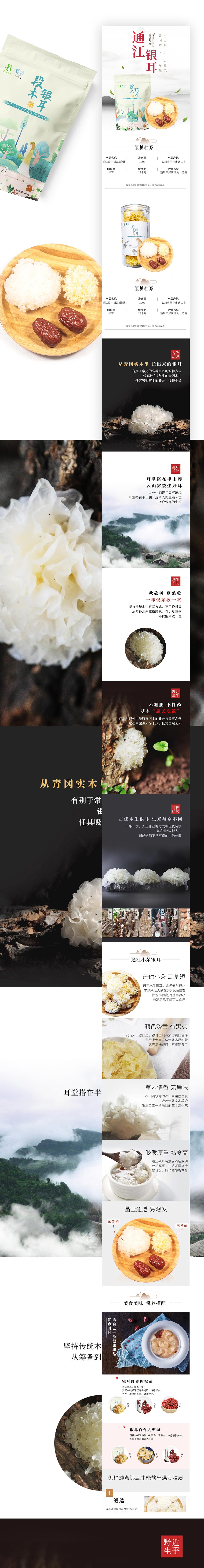 详情页|通江银耳