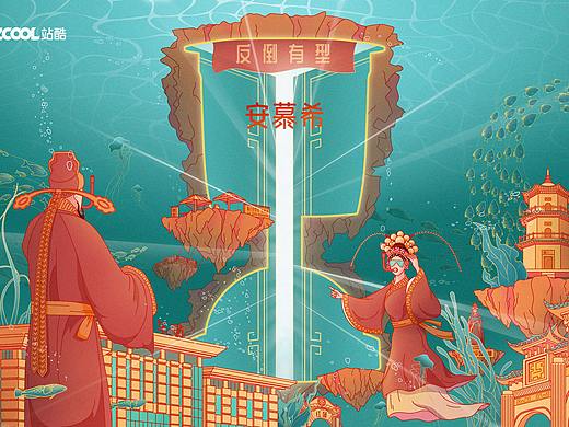 汕尾-海底城市（个人主页-ZNDgyMTIwNjQ=） - 海报 - 站酷设计师爱设计的小施主原创素材 - 站酷ZCOOL