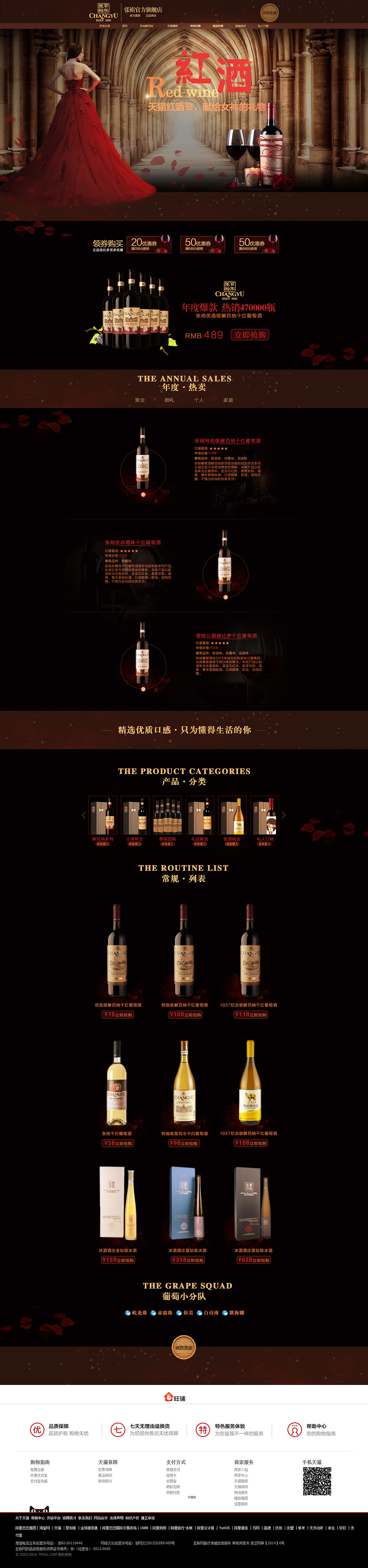 本次红酒电商首页设计主要采用红与黑的色调,既渲染了浓郁的节日氛围,又显得沉稳大气。