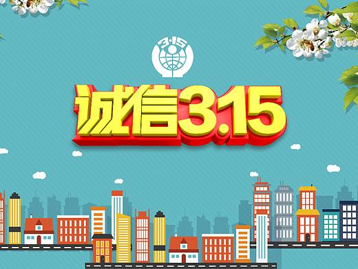 诚信3.15述职报告打假维权演示PPT模板