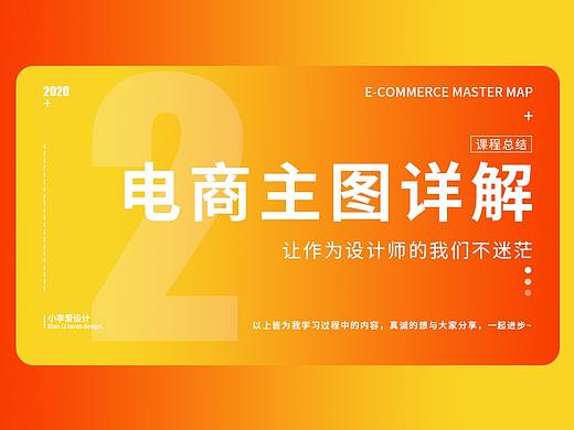 电商主图/专题页设计详解