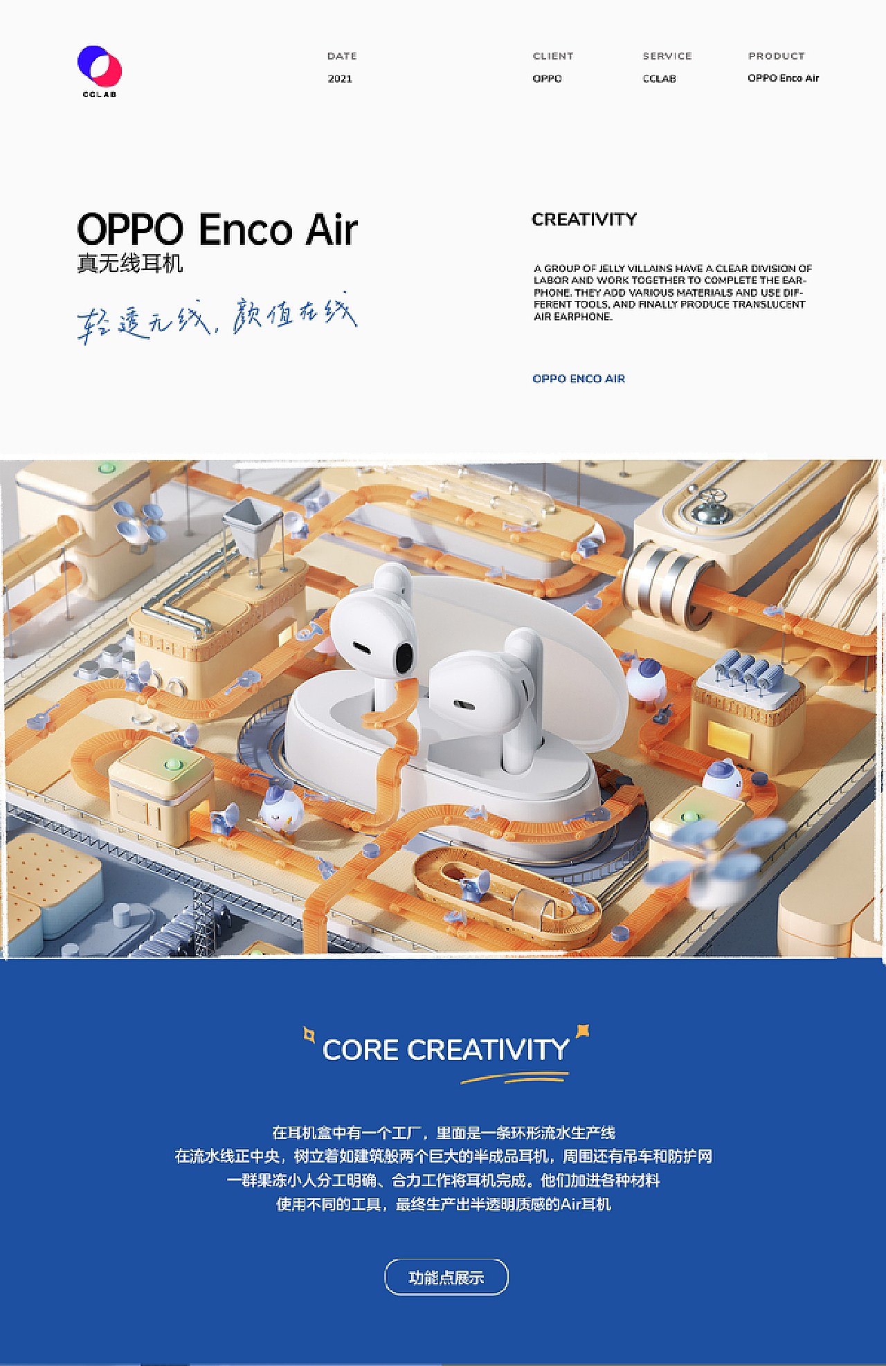 OPPO Enco Air 宣传短片