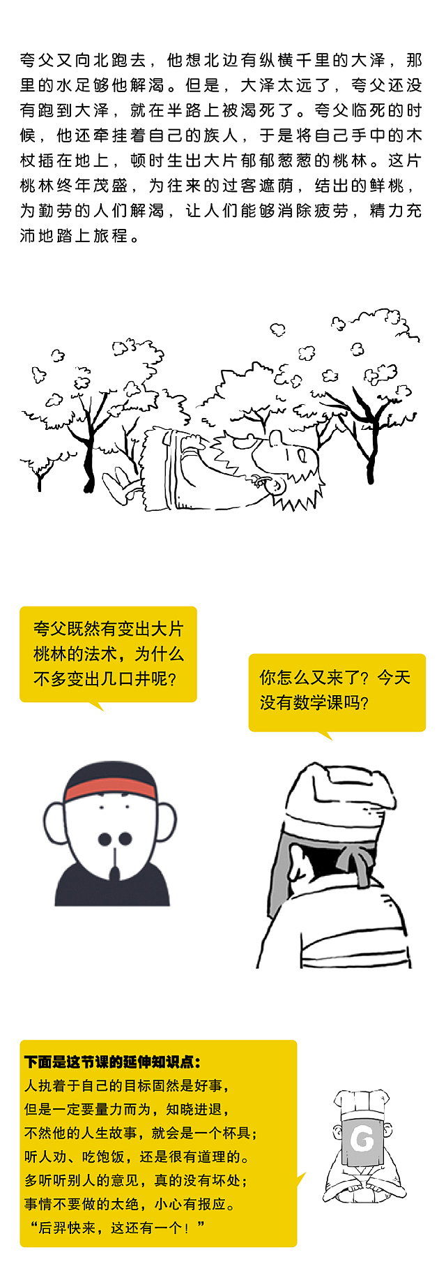 【漫画】G点老师笑故事~《日你别跑》