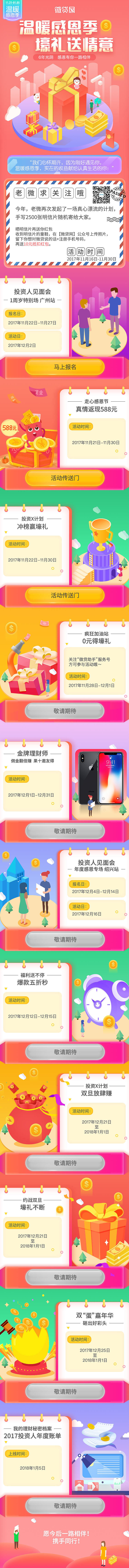 原创运营活动页面