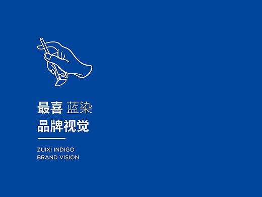 最喜蓝染logo设计提案