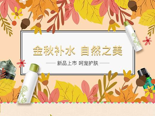 护肤品专题