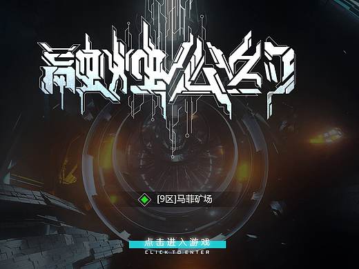 二次元科幻设计UI