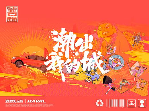 《哈佛H6国潮版-晋来古往》