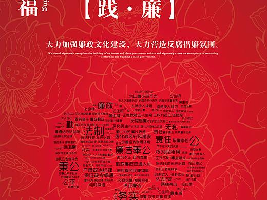 《廉德是福》
