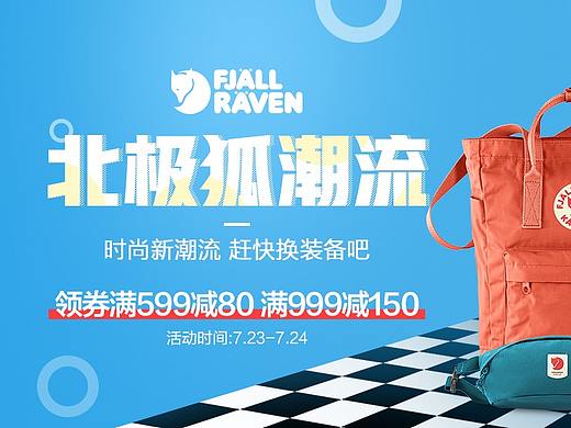 电商设计banner