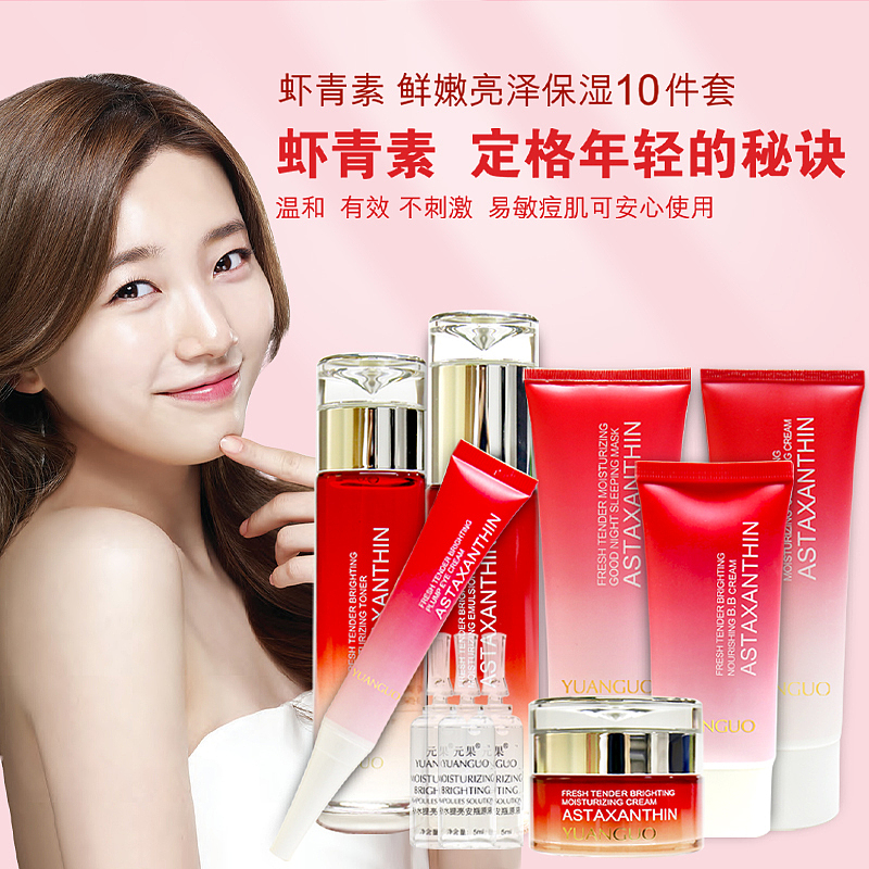 元果虾青素鲜嫩亮泽十件套（图ZMjM2Mzc0OTU2） - 电商 - 站酷设计师伊人至尚原创素材 - 站酷ZCOOL