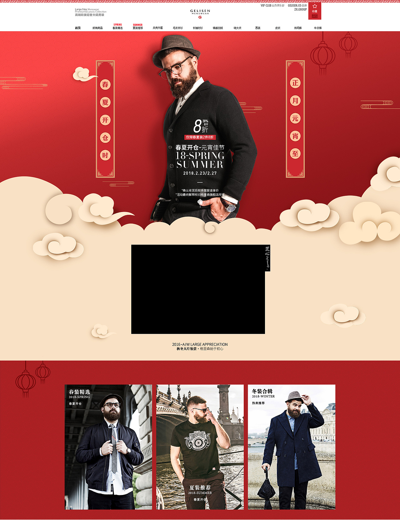 男装服装店铺促销页面(2017年-2018年)