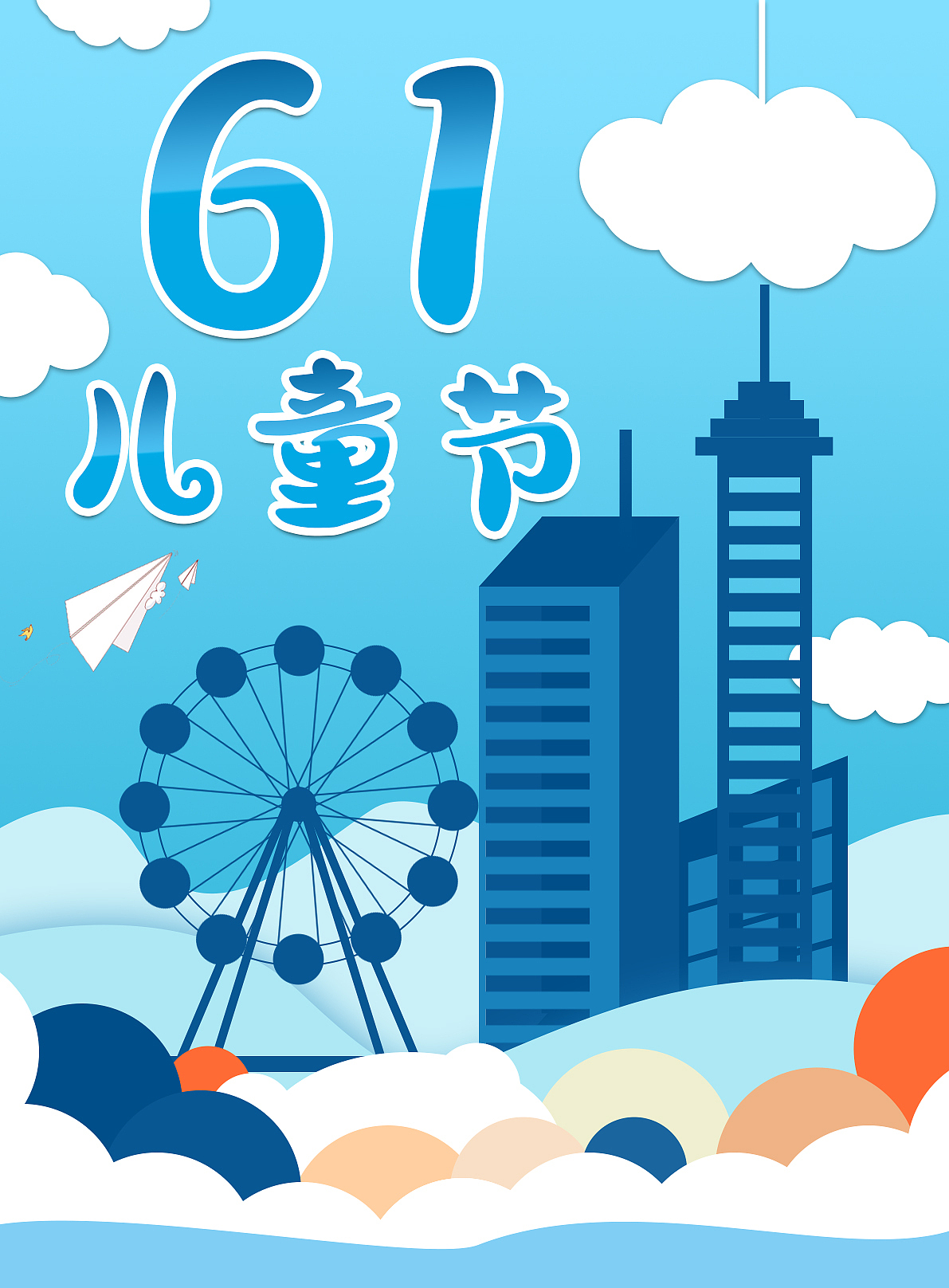 欢乐六一儿童节|平面|海报|vv丸子_原创作品-站酷zcool