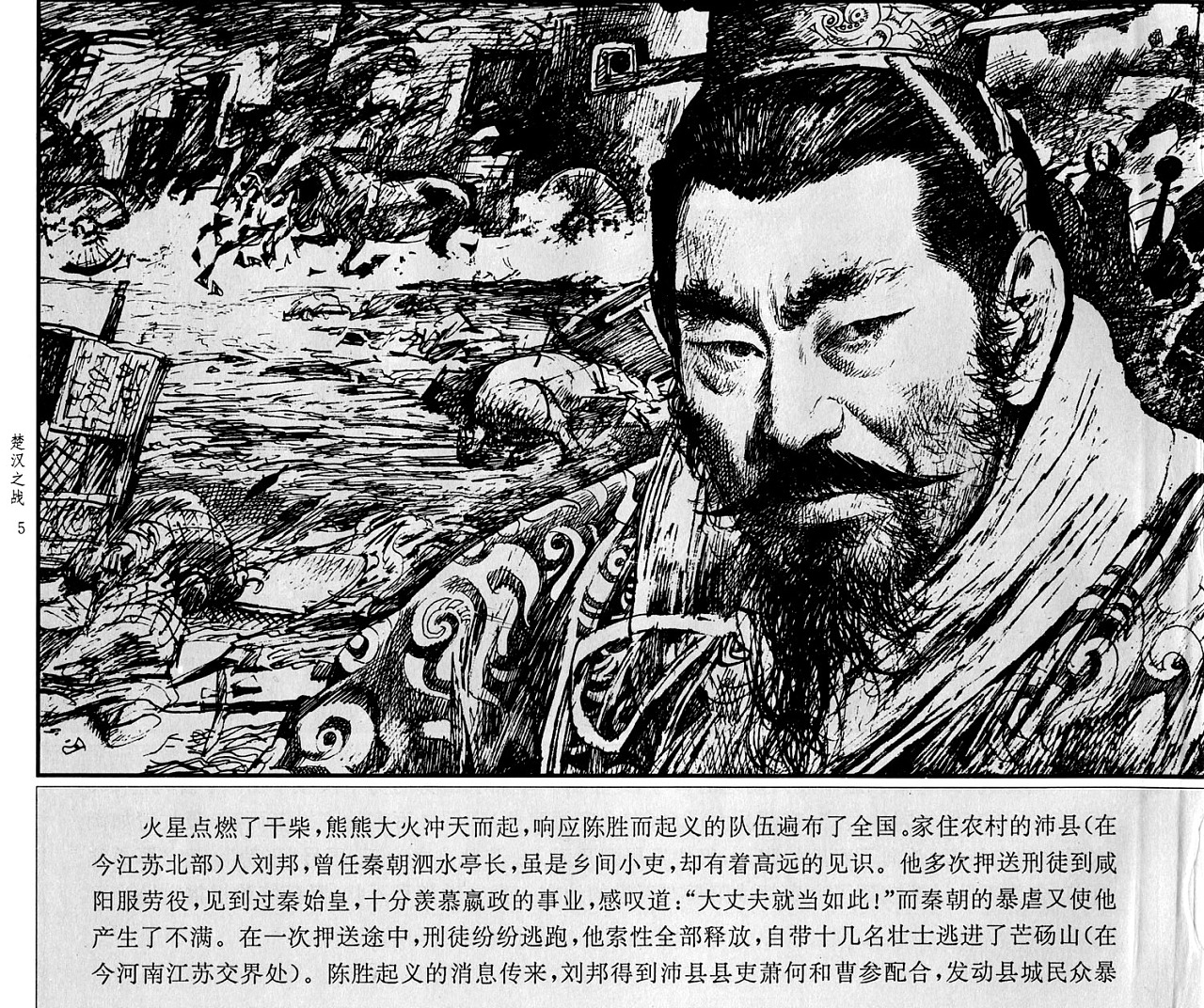 楚汉之战连环画page56