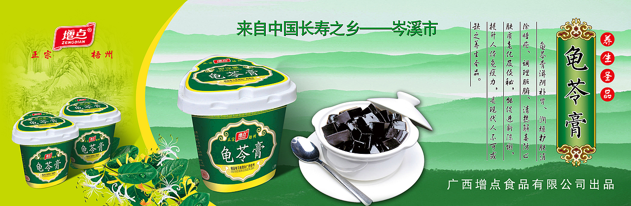 龟苓膏包装设计