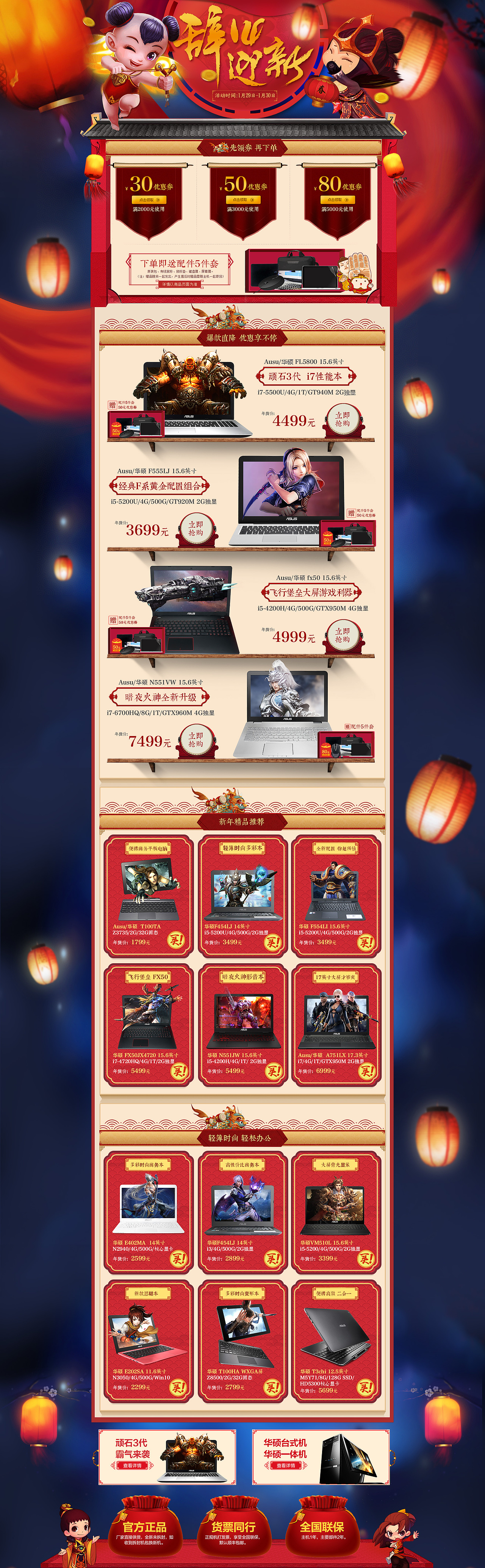 年货节页面集合
