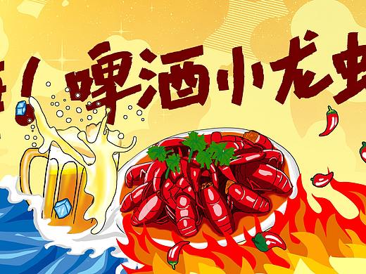 嗨！啤酒小龙虾