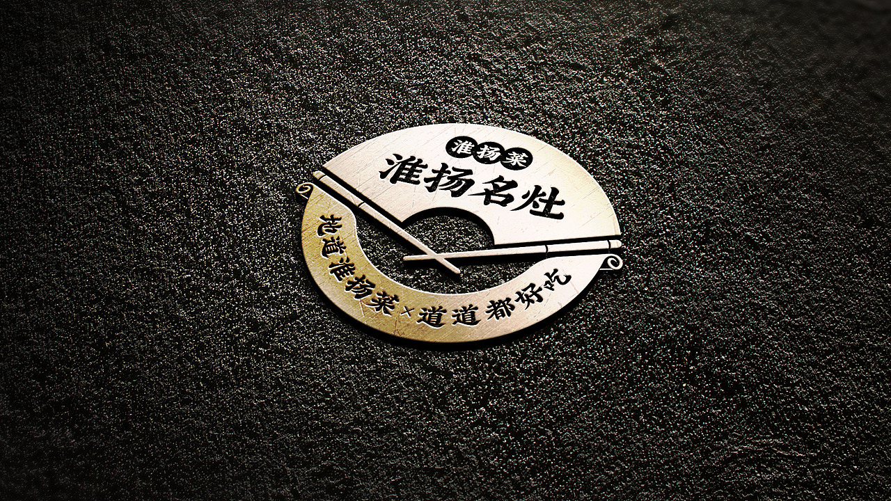 淮扬名灶.淮扬菜LOGO简要提案（图ZMjE1MTM0NzU2） - 品牌 - 站酷设计师judas2011原创素材 - 站酷ZCOOL