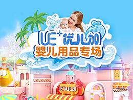 优儿加母婴首页