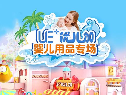优儿加母婴首页