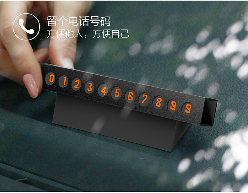 临时停车号码牌详情描述