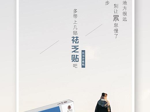 膏药海报04