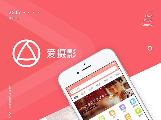 爱摄影APP