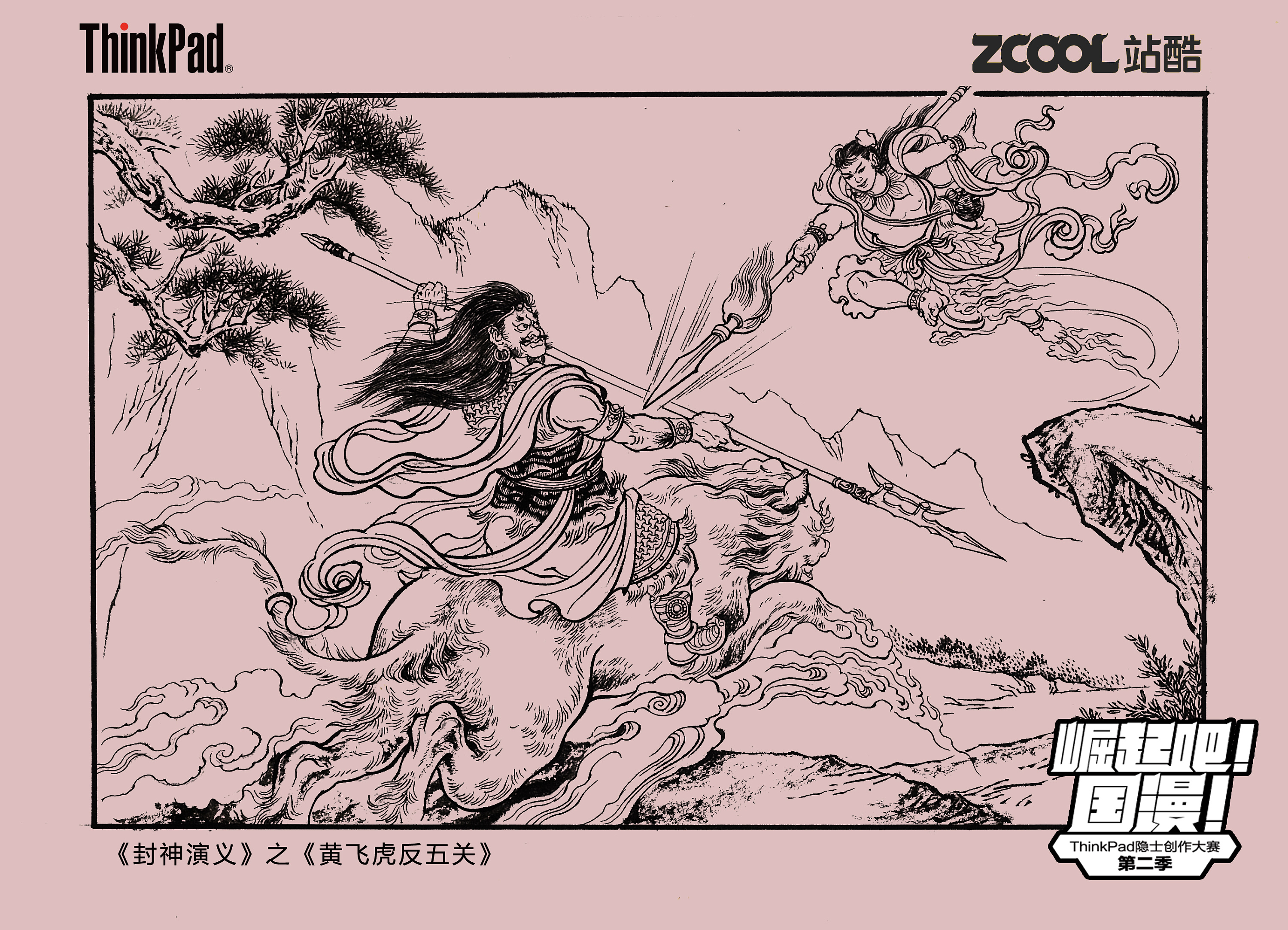 封神演义-黄飞虎反五关