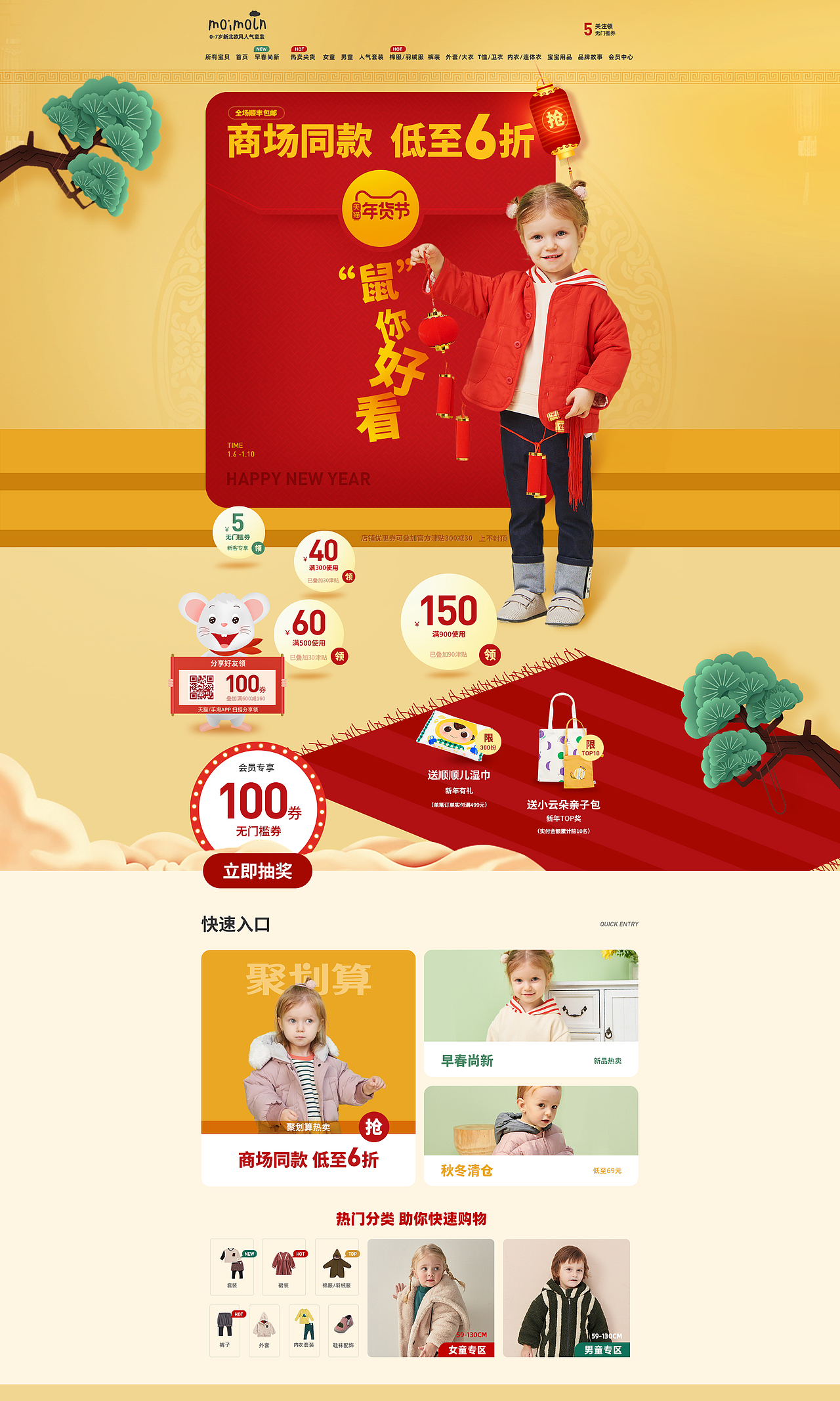 年货节无线首页-年货不打烊PC大促海报-moimoln童装