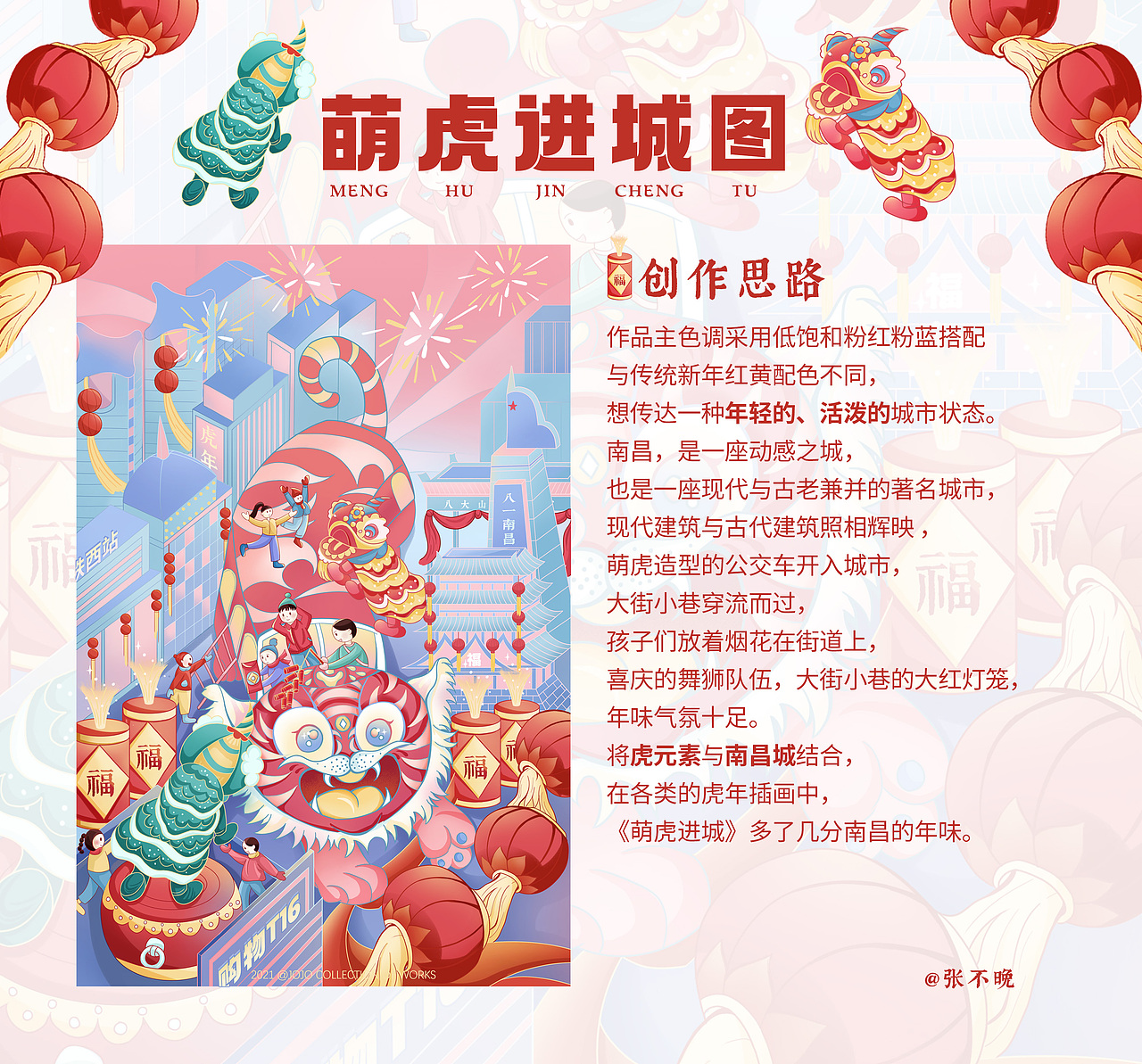 萌虎进城|虎年插画