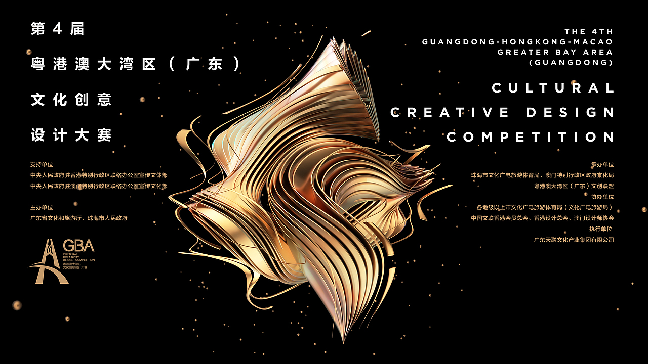 粤港澳大湾区文化创意设计大赛（第四届） 主视觉设计（图ZMjg5MzgzMjc2） - 品牌 - 站酷设计师mister_alan原创素材 - 站酷ZCOOL