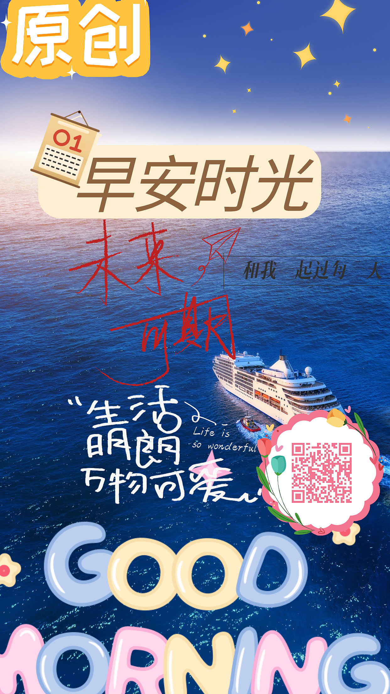 早安时光（图ZMzc1NjYxMzk2） - 海报 - 站酷设计师Luyushi20060815原创素材 - 站酷ZCOOL