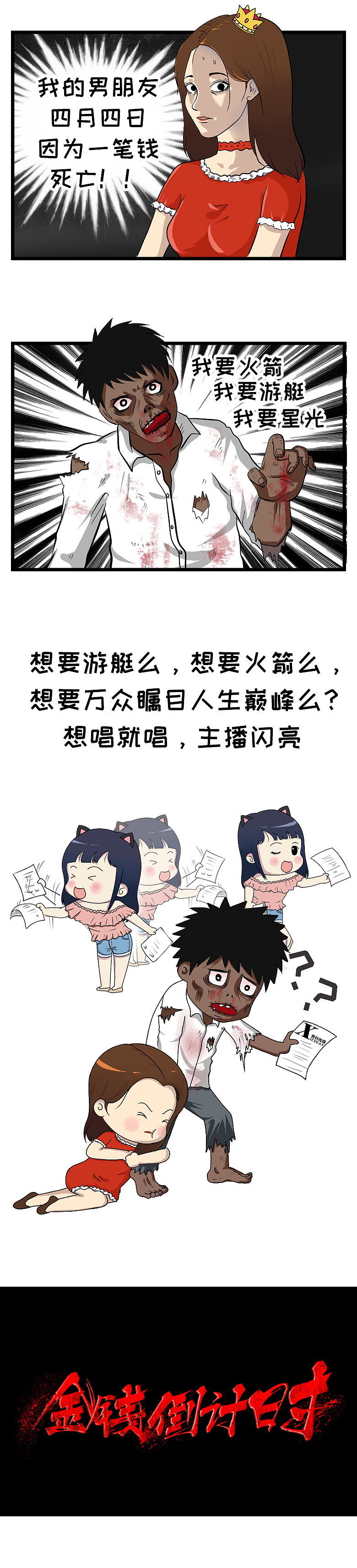 中长篇漫画《金钱倒计时》1