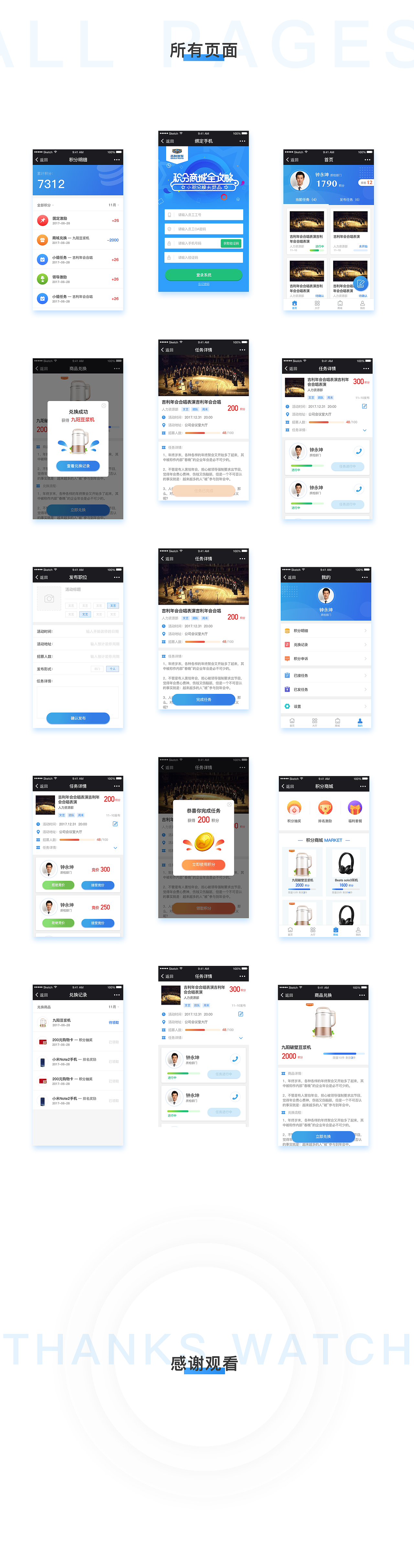 吉利汽車內(nèi)部員工激勵系統(tǒng)（圖ZMTAyMTA1MDI4） - APP界面 - 站酷設(shè)計(jì)師BBOOM_原創(chuàng)素材 - 站酷ZCOOL