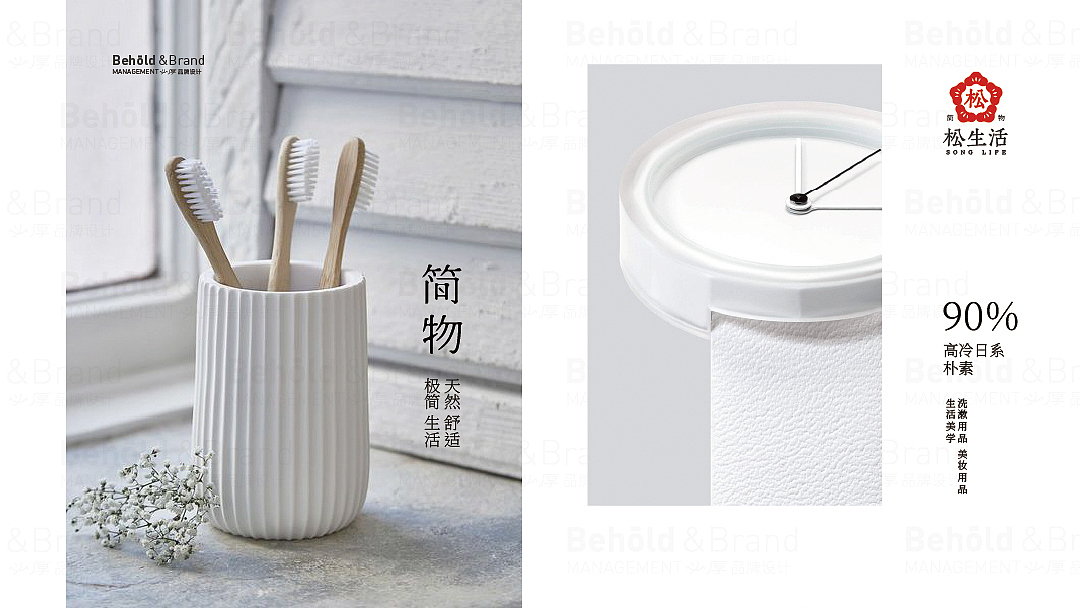 松生活-简物(天然舒适)--LOGO设计