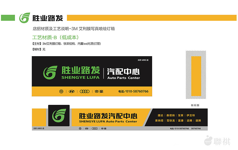 终端店面形象规范-路发（图ZOTY0MDc2Njg=） - 品牌 - 站酷设计师联祺品牌顾问原创素材 - 站酷ZCOOL