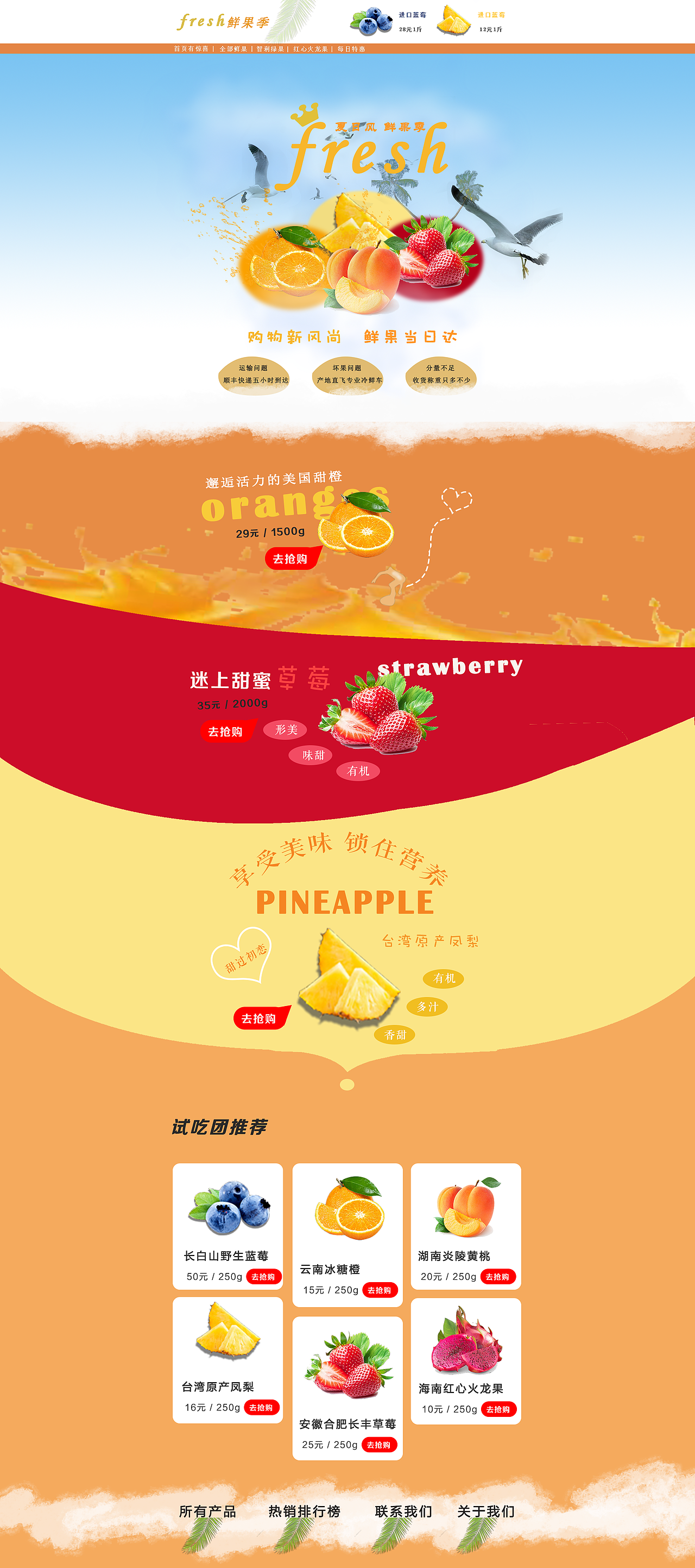 水果活动页（图ZMTU4MzkwNTA0） - 宣传物料 - 站酷设计师妖童媛女原创素材 - 站酷ZCOOL