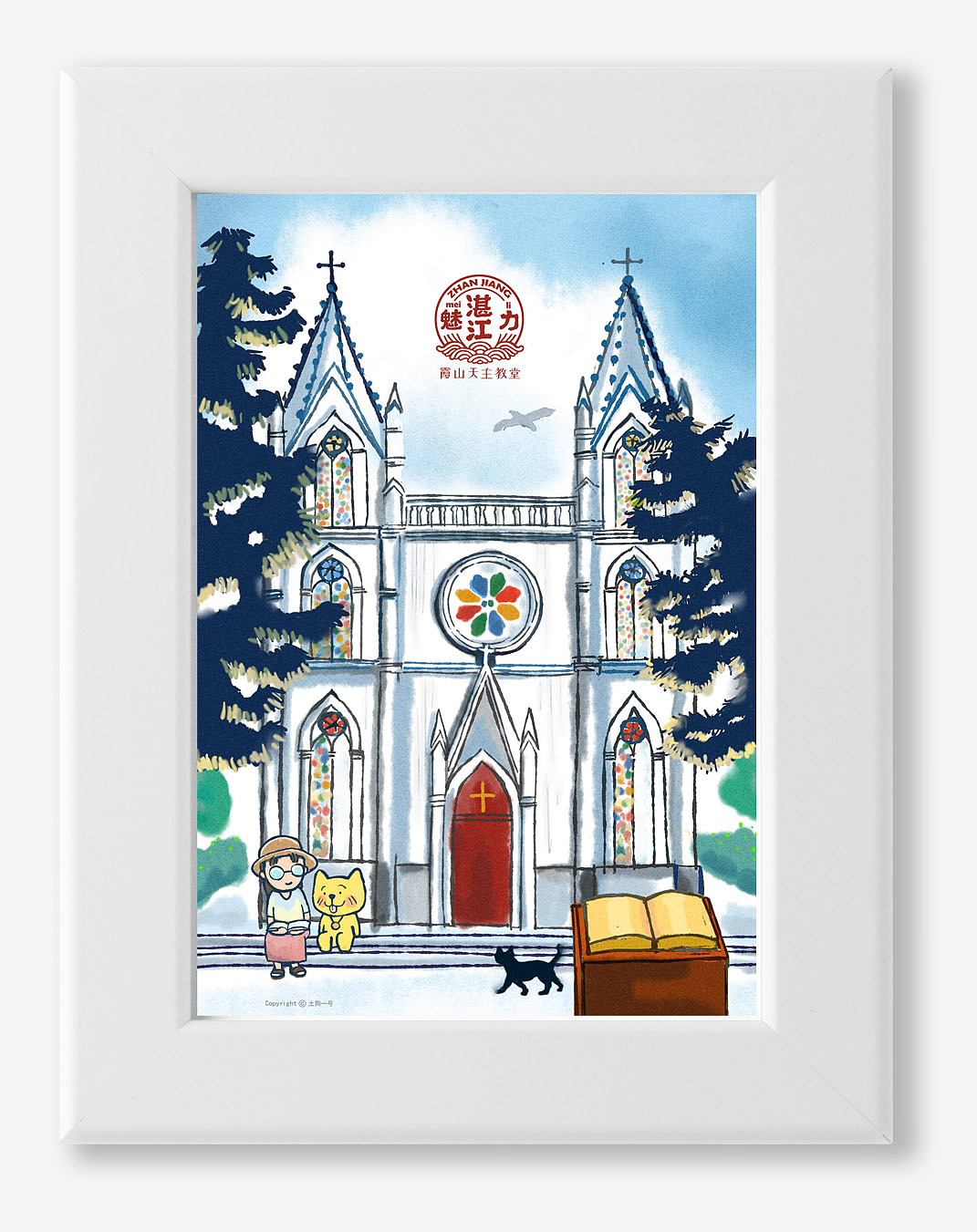 湛江明信片设计系列一|插画|绘本|土狗知你心_原创作品-站酷zcool