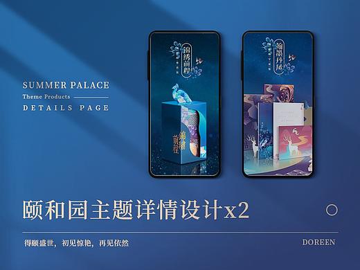 颐和园主题产品详情页