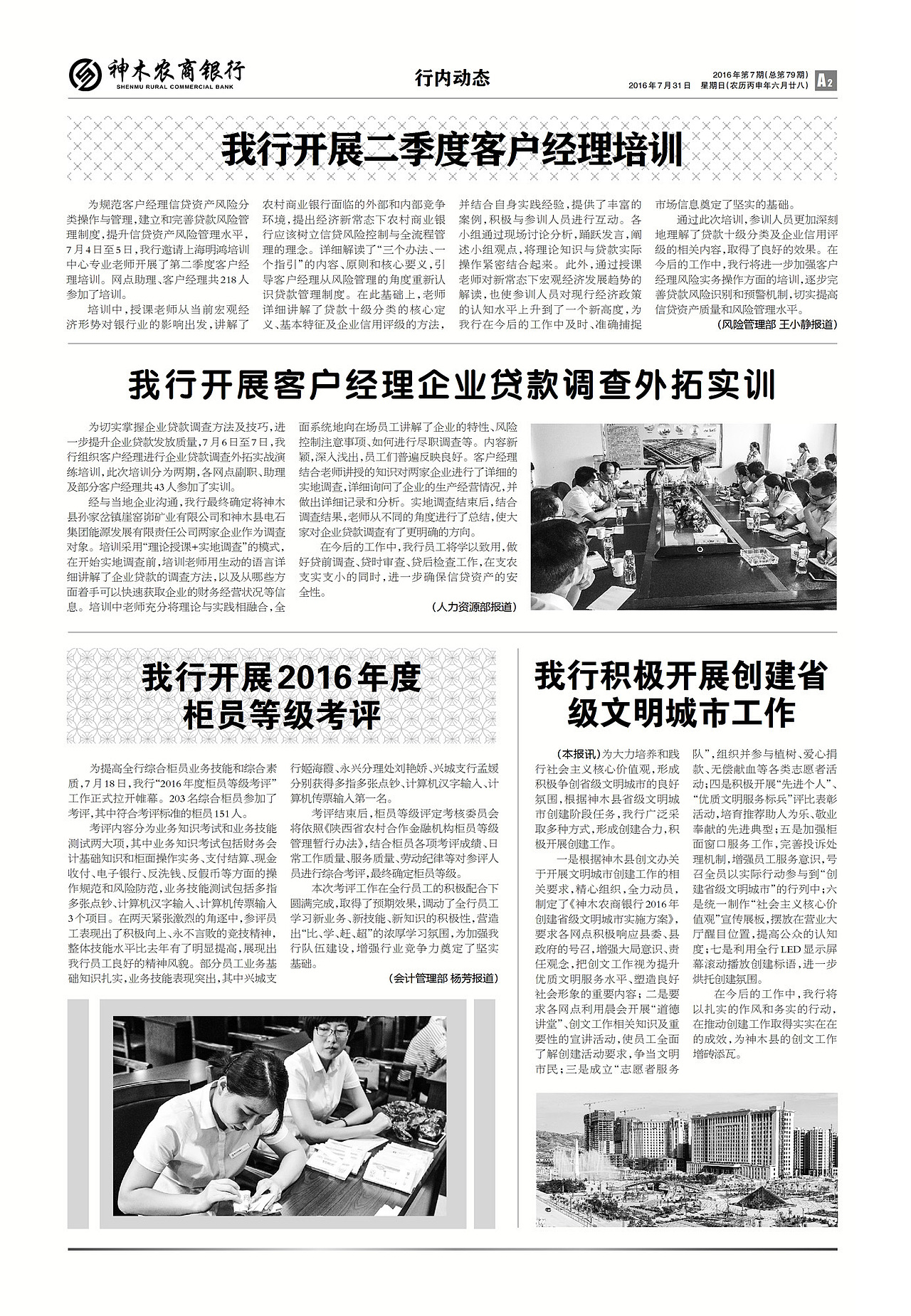 报纸排版 《神木农商银行》内刊（图ZNTg4MjU0MDA=） - 宣传物料 - 站酷设计师神木小飞原创素材 - 站酷ZCOOL