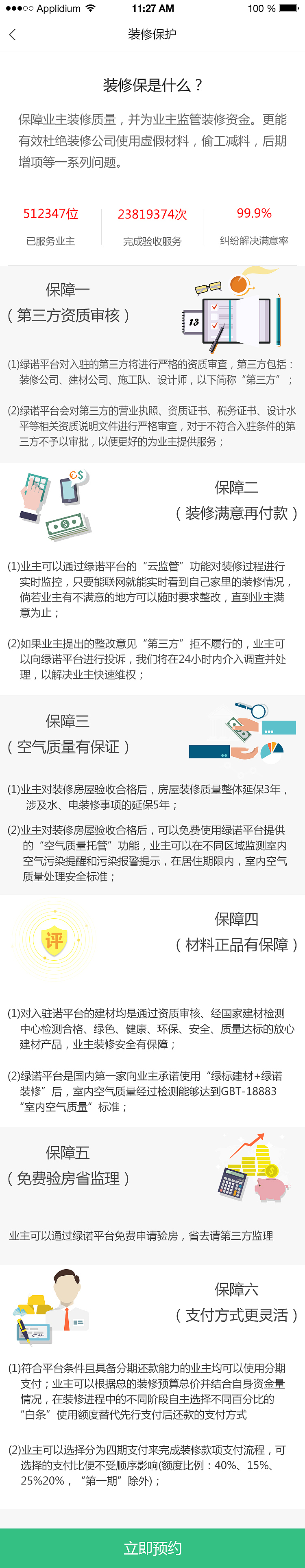 绿诺APP（图ZNzUzNTQwMjg=） - APP界面 - 站酷设计师姜弈彤原创素材 - 站酷ZCOOL
