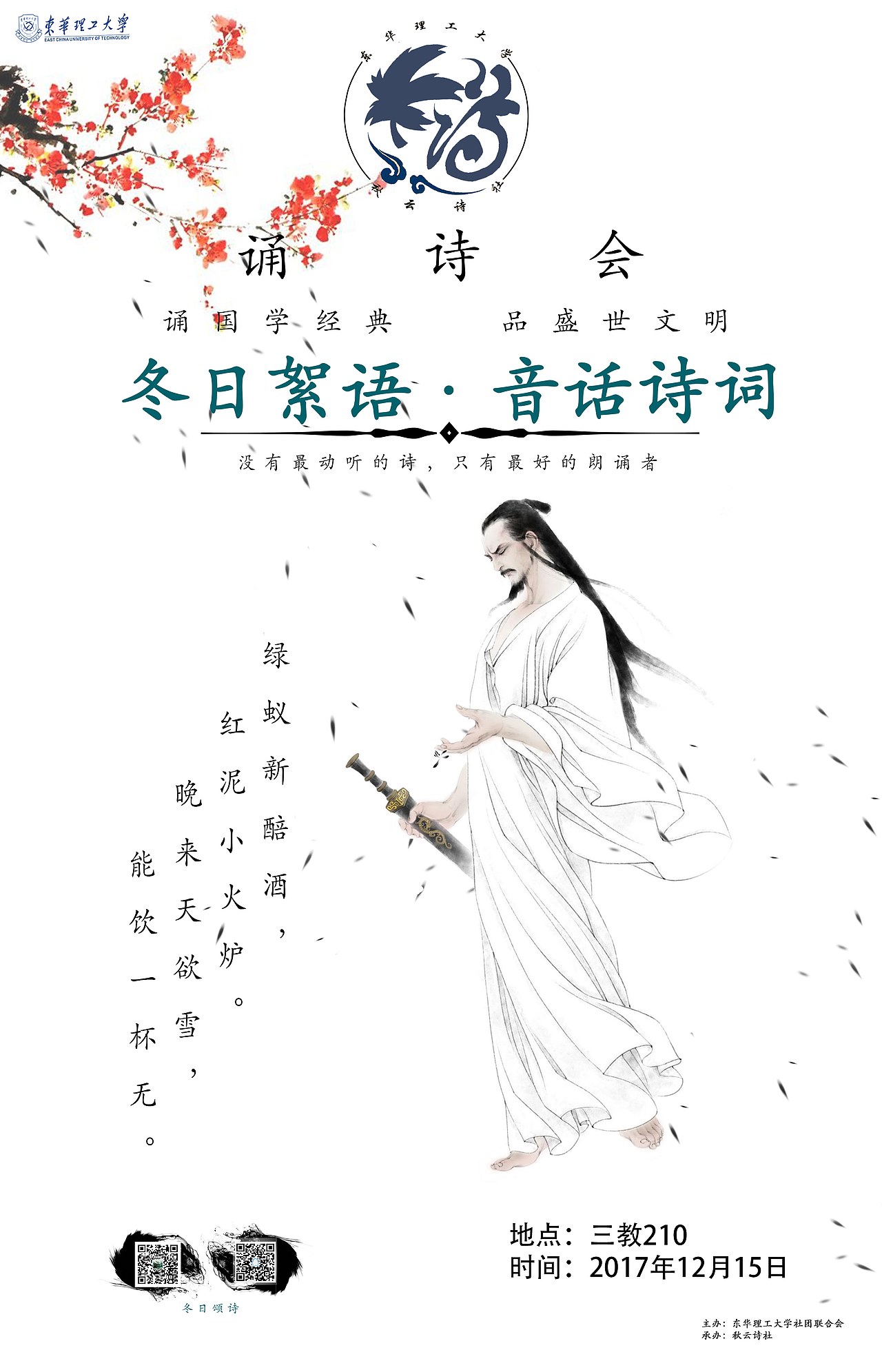 秋云诗社诵诗会（图ZOTkwMzEwMDA=） - 海报 - 站酷设计师雾晓冬原创素材 - 站酷ZCOOL