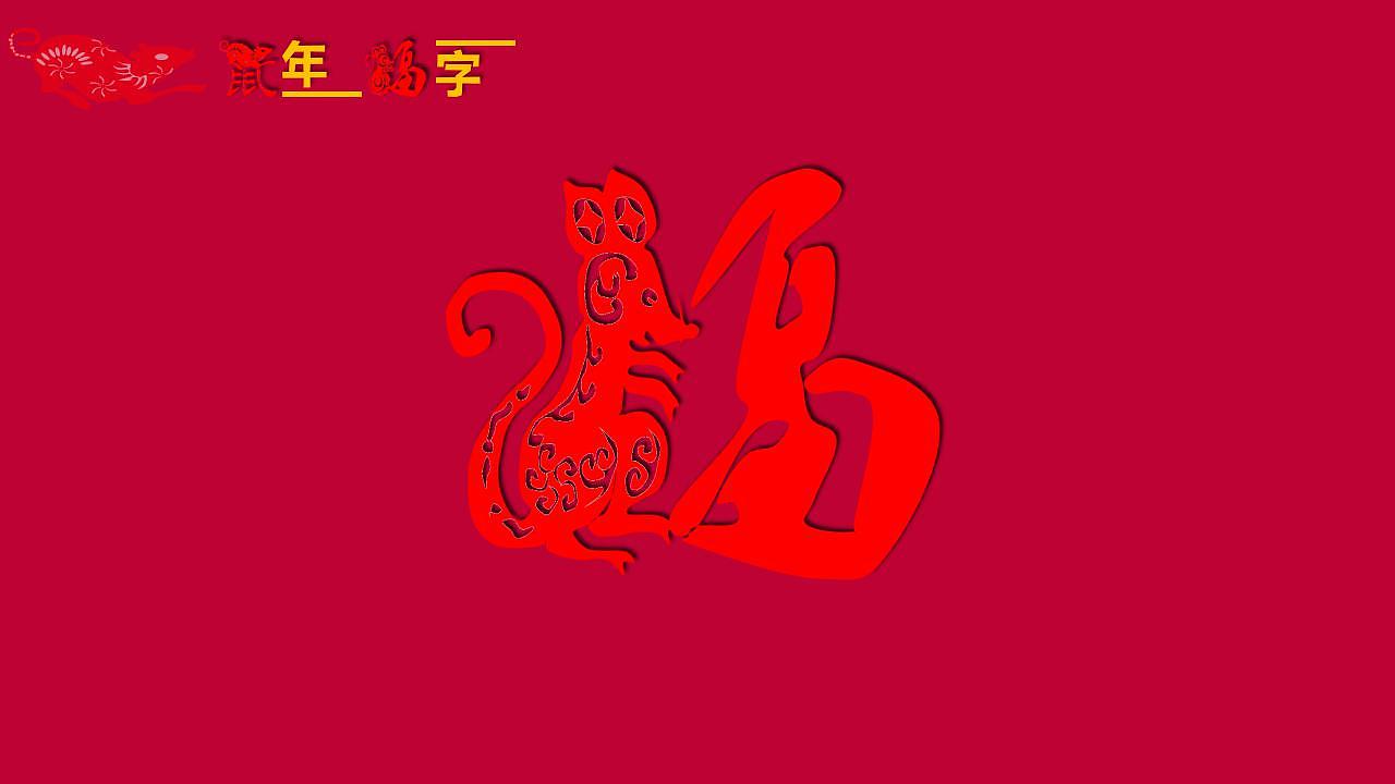 鼠年剪纸（图ZMTg1OTMyNzY4） - 图案 - 站酷设计师凯_Kevr原创素材 - 站酷ZCOOL