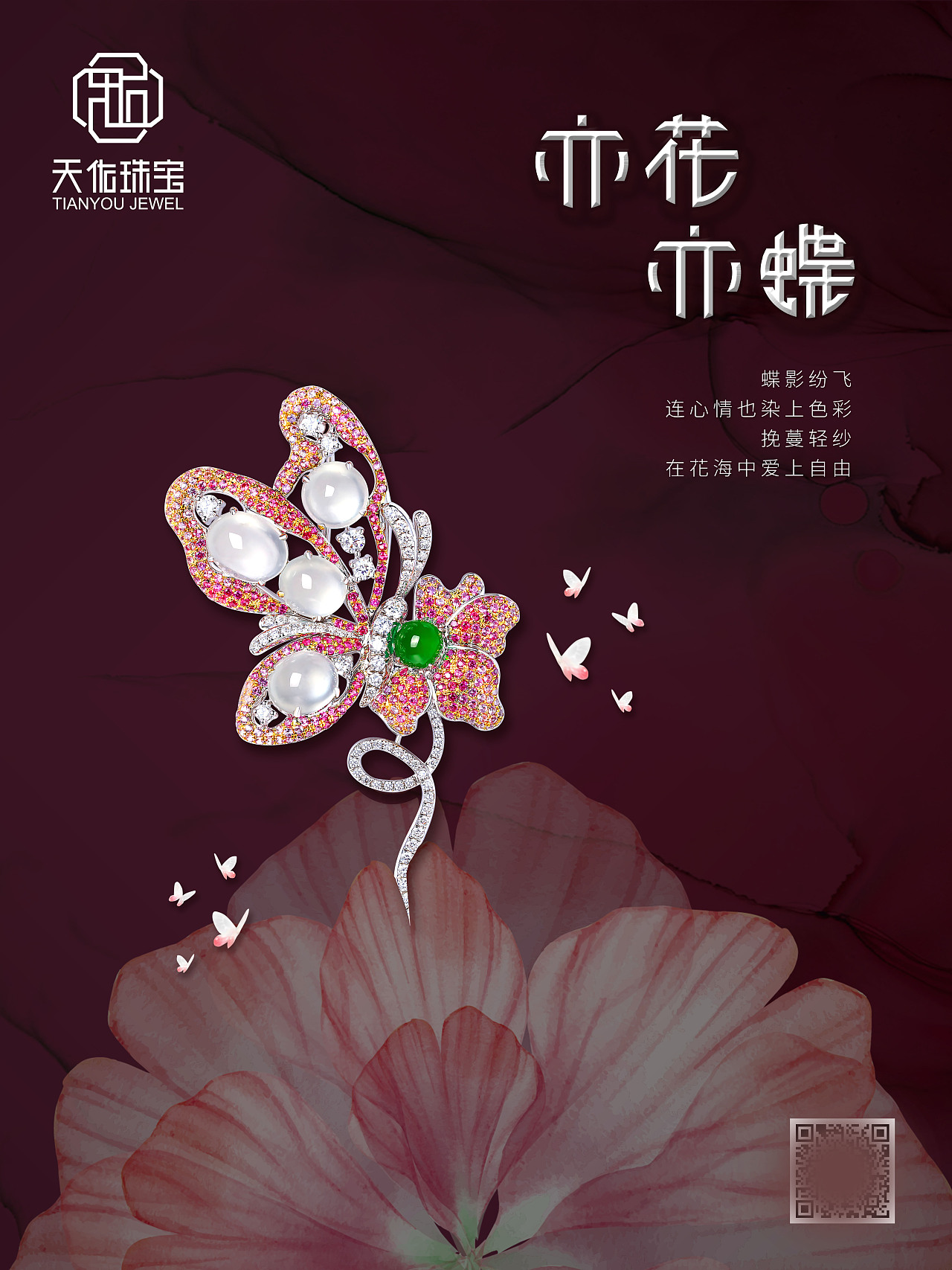 2019北京珠宝展宣传海报 物料