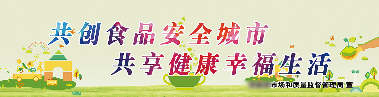 食品安全标语（图ZNzE5NDc4MDQ=） - 其他平面 - 站酷设计师微凉尘忆原创素材 - 站酷ZCOOL