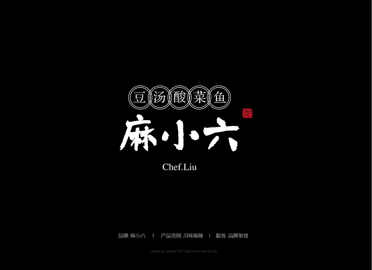 品牌设计//麻小六（豆汤酸菜鱼）出炉！（图ZMTAyNTc3ODA4） - 其他 - 站酷设计师小枫格原创素材 - 站酷ZCOOL