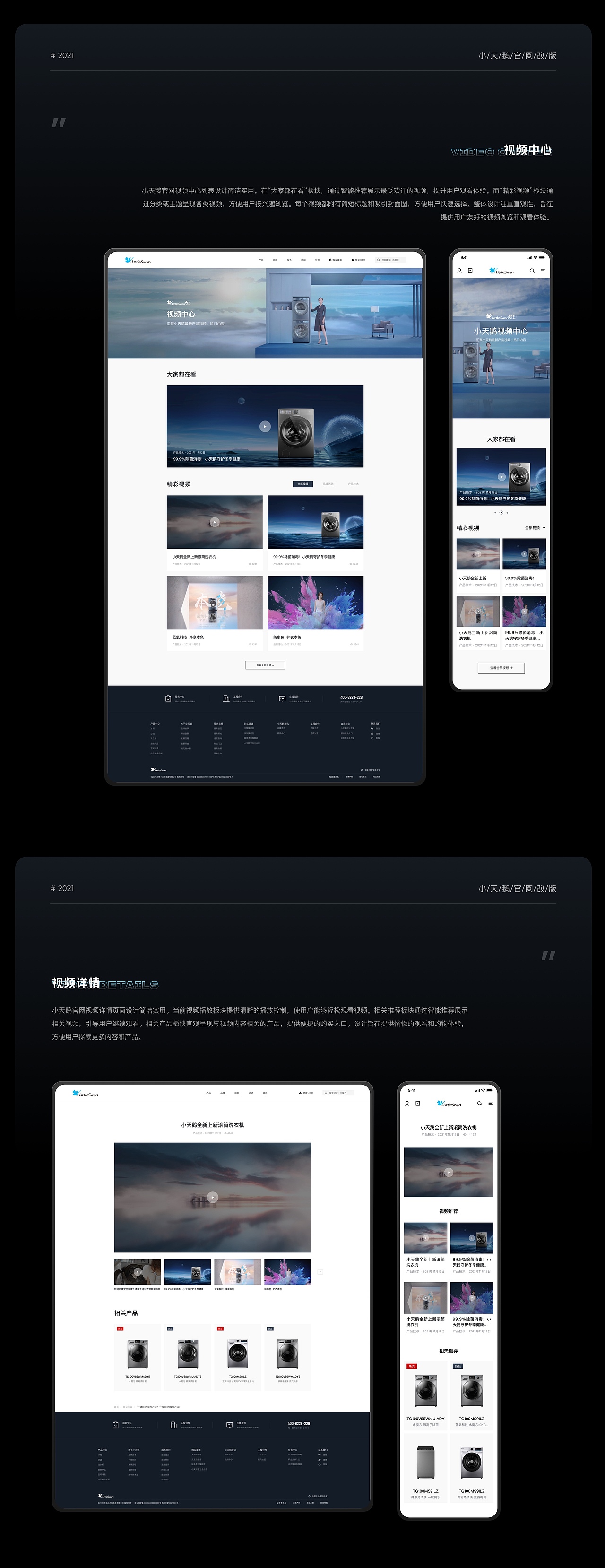 小天鹅品牌官网升级复盘