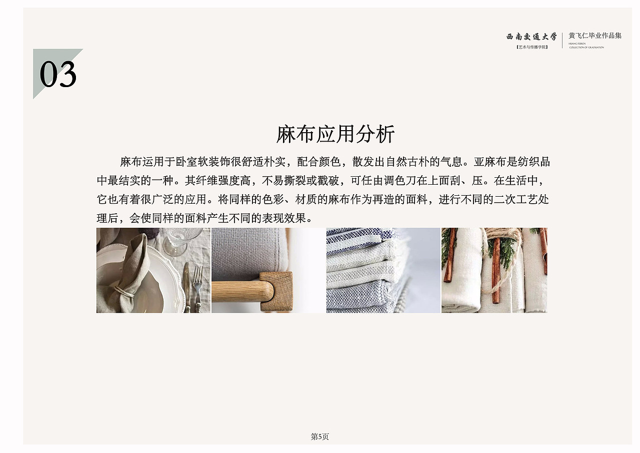 西南交大建筑与设计学院软装设计（图ZMzU5NzI5NDg=） - 手办/模玩 - 站酷设计师H树袋熊H原创素材 - 站酷ZCOOL